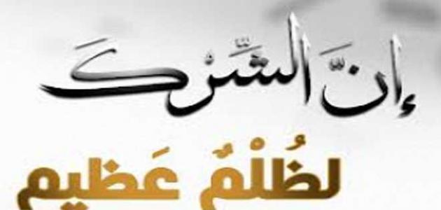 ما هي أكبر الكبائر في الإسلام صورة مقال ما هي أكبر الكبائر في الإسلام