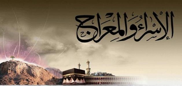 متى كان الإسراء والمعراج صورة مقال متى كان الإسراء والمعراج
