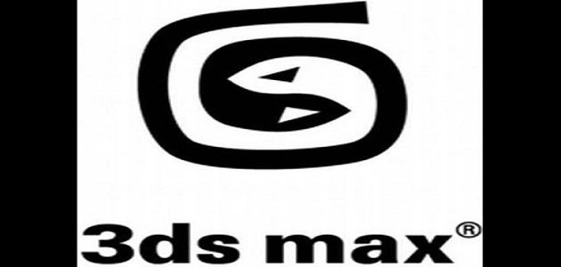 ما هو 3d max صورة مقال ما هو 3d max