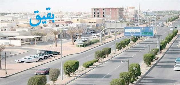 أين تقع بقيق صورة مقال أين تقع بقيق