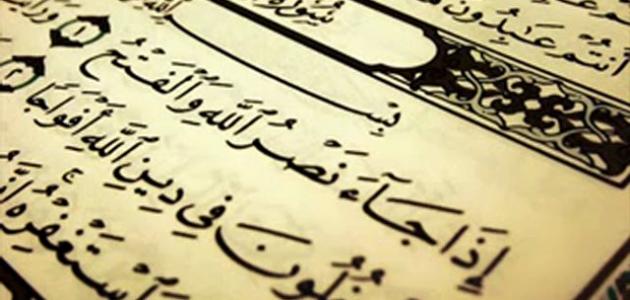 سورة النصر صورة مقال سورة النصر