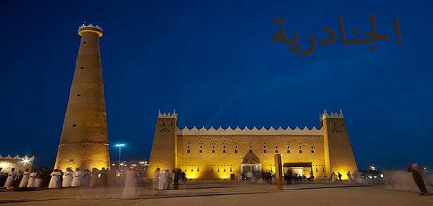 أين تقع الجنادرية صورة مقال أين تقع الجنادرية