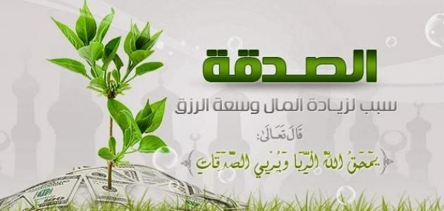 الصدقات صورة مقال الصدقات