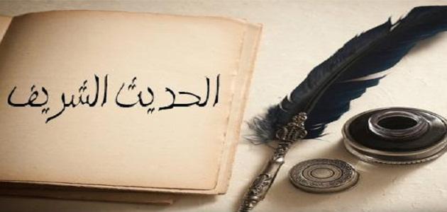 أهمية الحديث الشريف صورة مقال أهمية الحديث الشريف