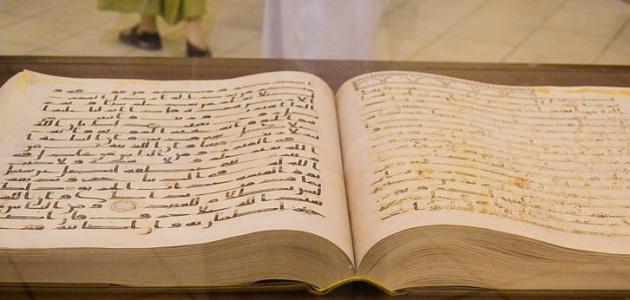مراحل تدوين القرآن الكريم صورة مقال مراحل تدوين القرآن الكريم