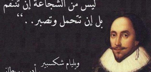 من أقوال وليام شكسبير صورة مقال من أقوال وليام شكسبير