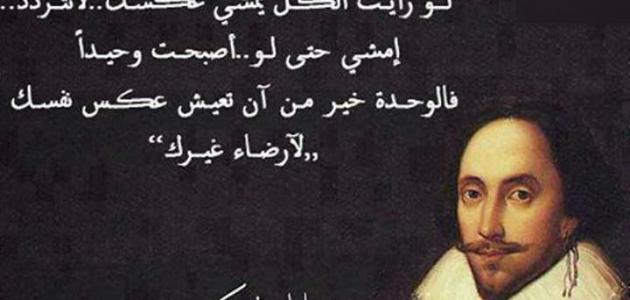 وليم شكسبير وأقواله صورة مقال وليم شكسبير وأقواله