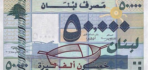 ما هي عملة لبنان صورة مقال ما هي عملة لبنان