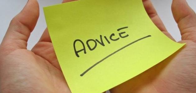 كيف تكون النصيحة صورة مقال كيف تكون النصيحة