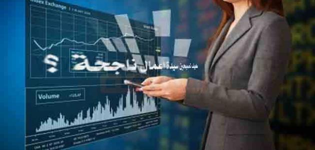 كيف أصبح سيدة أعمال ناجحة صورة مقال كيف أصبح سيدة أعمال ناجحة