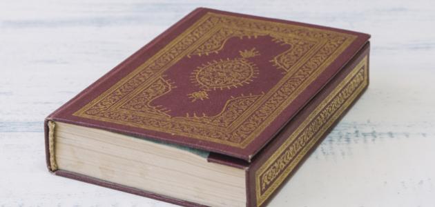 ترتيب السور حسب النزول صورة مقال ترتيب السور حسب النزول