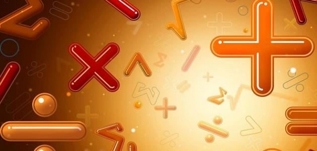 كيف تكون ذكياً في الرياضيات صورة مقال كيف تكون ذكياً في الرياضيات