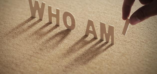 كيف أحلل شخصيتي بنفسي صورة مقال كيف أحلل شخصيتي بنفسي