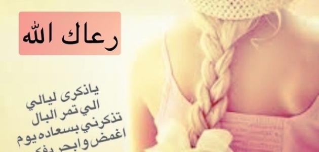 كلمات رعاك الله صورة مقال كلمات رعاك الله