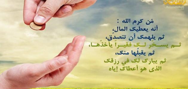 كرم الله لعباده صورة مقال كرم الله لعباده