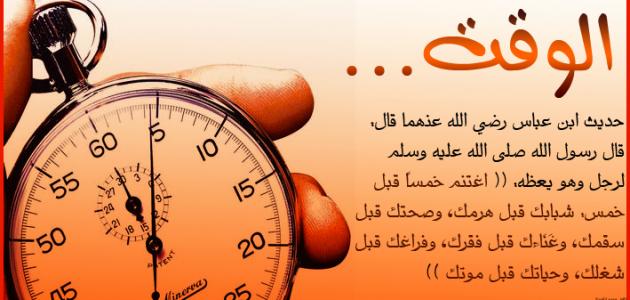 موضوع عن أهمية الوقت صورة مقال موضوع عن أهمية الوقت