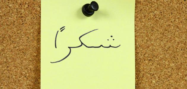 تعبير رسالة شكر صورة مقال تعبير رسالة شكر