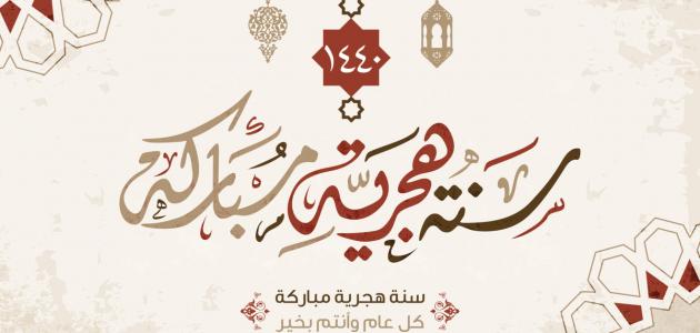 تاريخ السنة الهجرية صورة مقال تاريخ السنة الهجرية