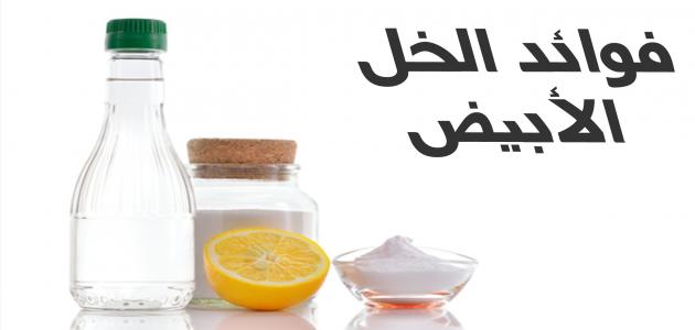 أضرار الخل الأبيض صورة مقال أضرار الخل الأبيض