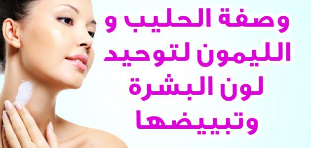 العنايه بالبشرة وتبيضها صورة مقال العنايه بالبشرة وتبيضها
