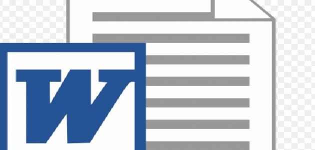 كيفية ترقيم الصفحات في الوورد صورة مقال كيفية ترقيم الصفحات في الوورد