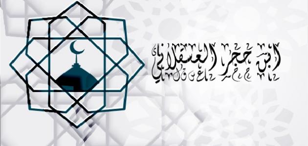 ابن حجر العسقلاني صورة مقال ابن حجر العسقلاني