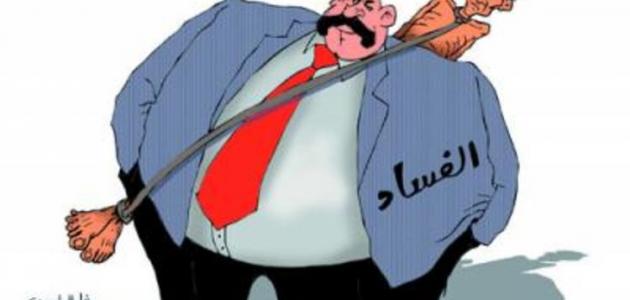 قانون مكافحة الفساد صورة مقال قانون مكافحة الفساد