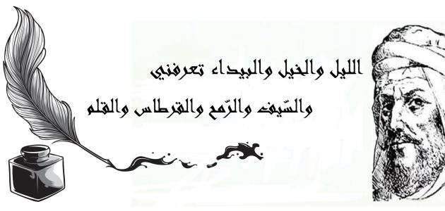 أبو الطيب المتنبي الشاعر العباسي صورة مقال أبو الطيب المتنبي الشاعر العباسي